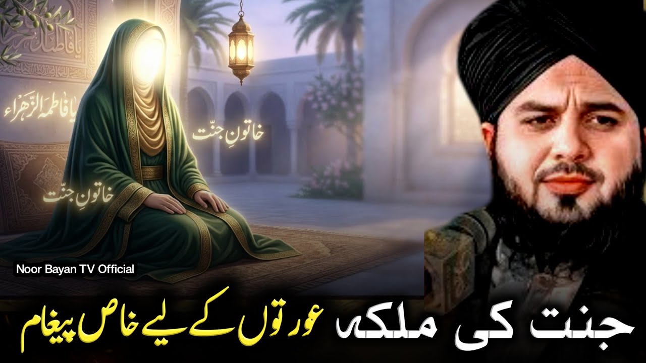 Bibi Fatima (R.A) Ki Mehnat Aur Sabr 💔 | Dil Hila Dene Wala Bayan | Peer Ajmal Raza Qadri
