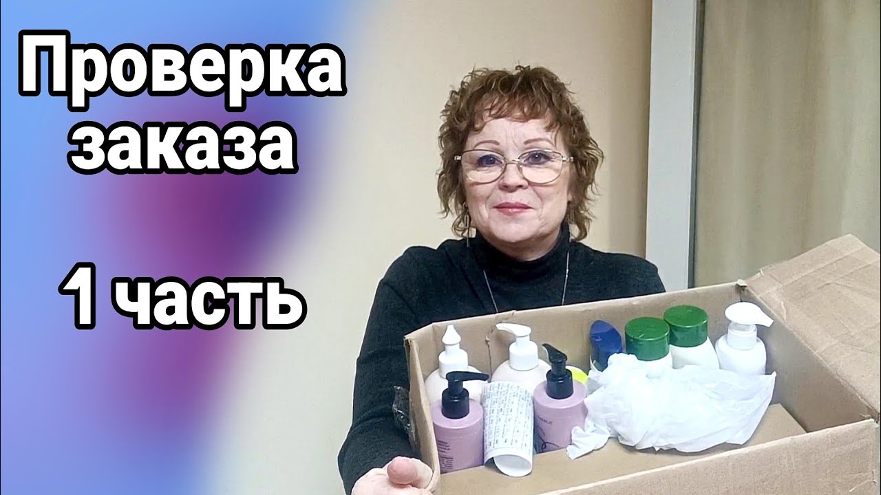 Обзор клиентского заказа Фаберлик