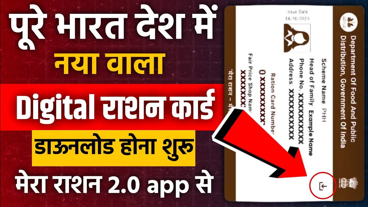 नया राशन कार्ड डाऊनलोड होना शुरू | Ration card download kaise karen | Digital ration card download