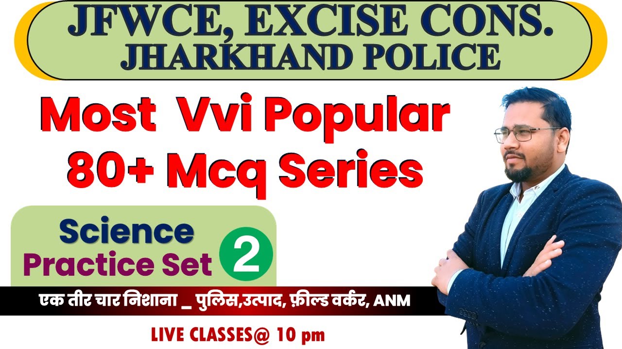 JSSC SCIENCE MCQ QUESTION,  परीक्षा में पूछे जाने वाले प्रश्न | JFWCE, EXCISE Cosnatble