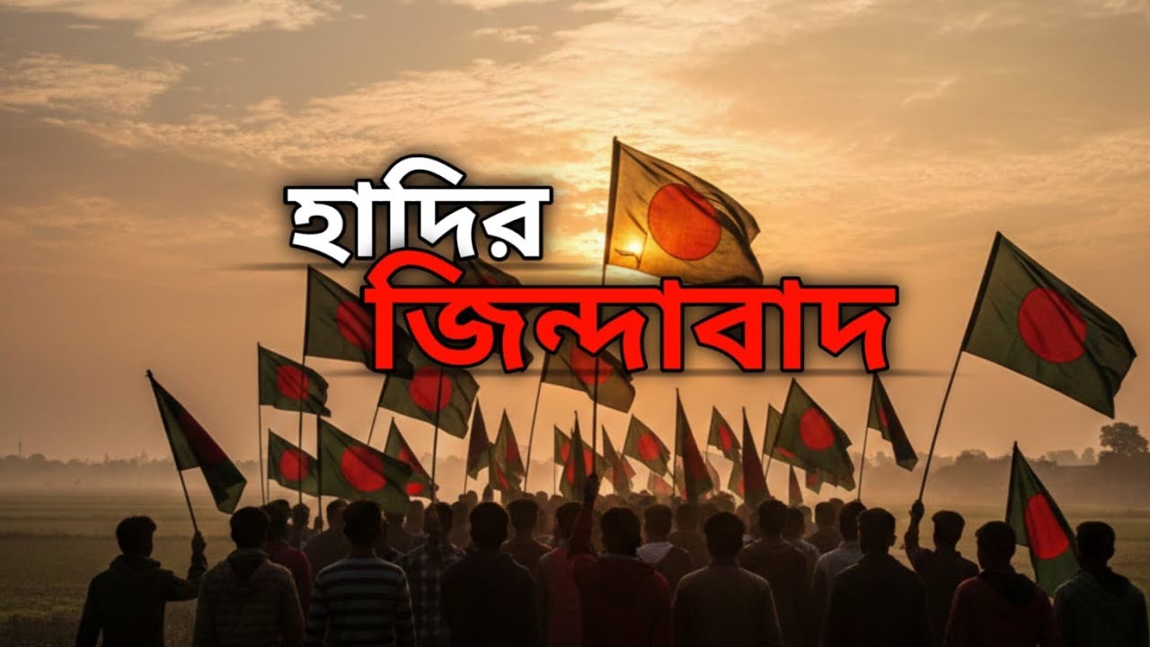 হাদির জিন্দাবাদ – @AbuUbaydaa | Code Craft Song Studios