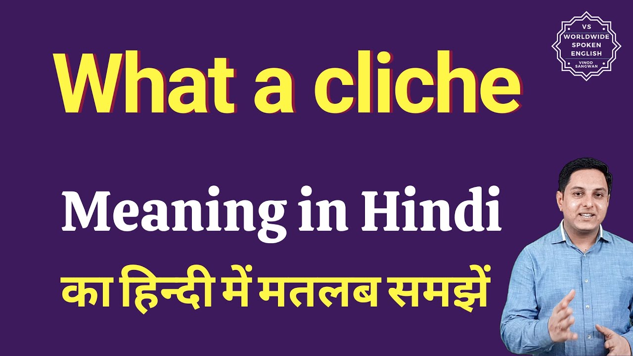 What a cliche meaning in Hindi | What a cliche ka matlab kya hota hai | Spoken English Class