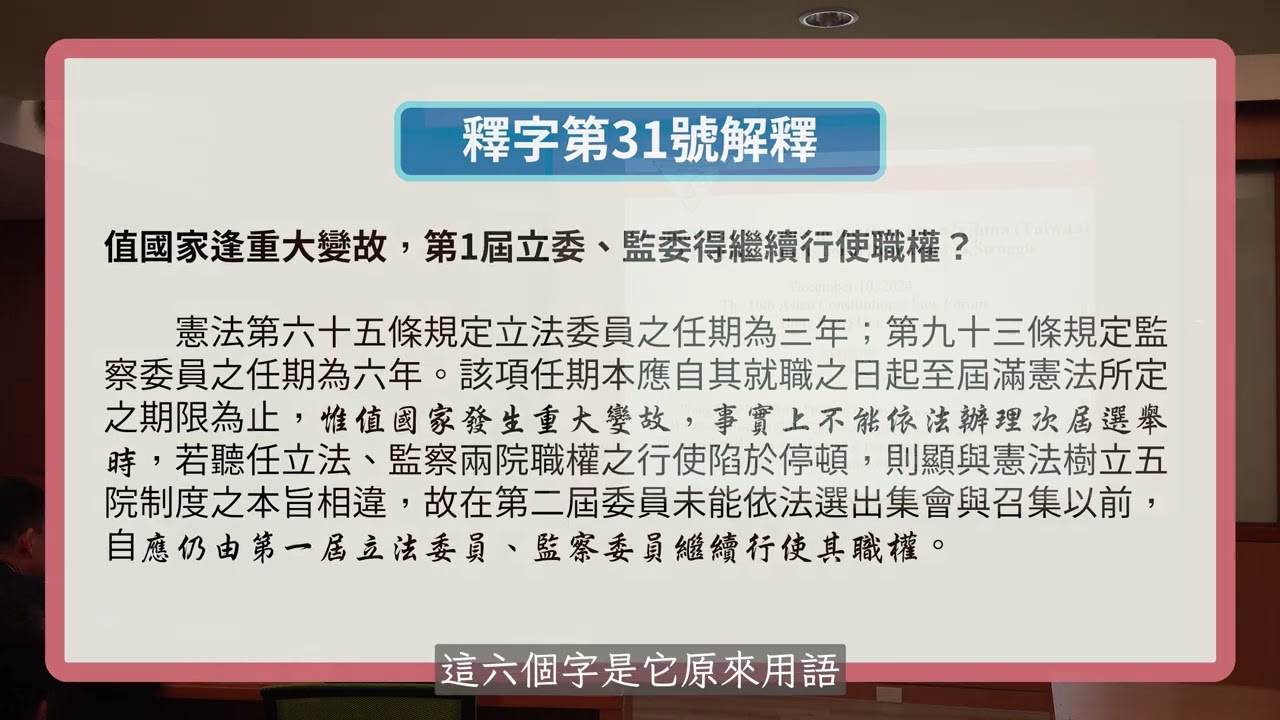 中華民國在台灣的憲法時刻