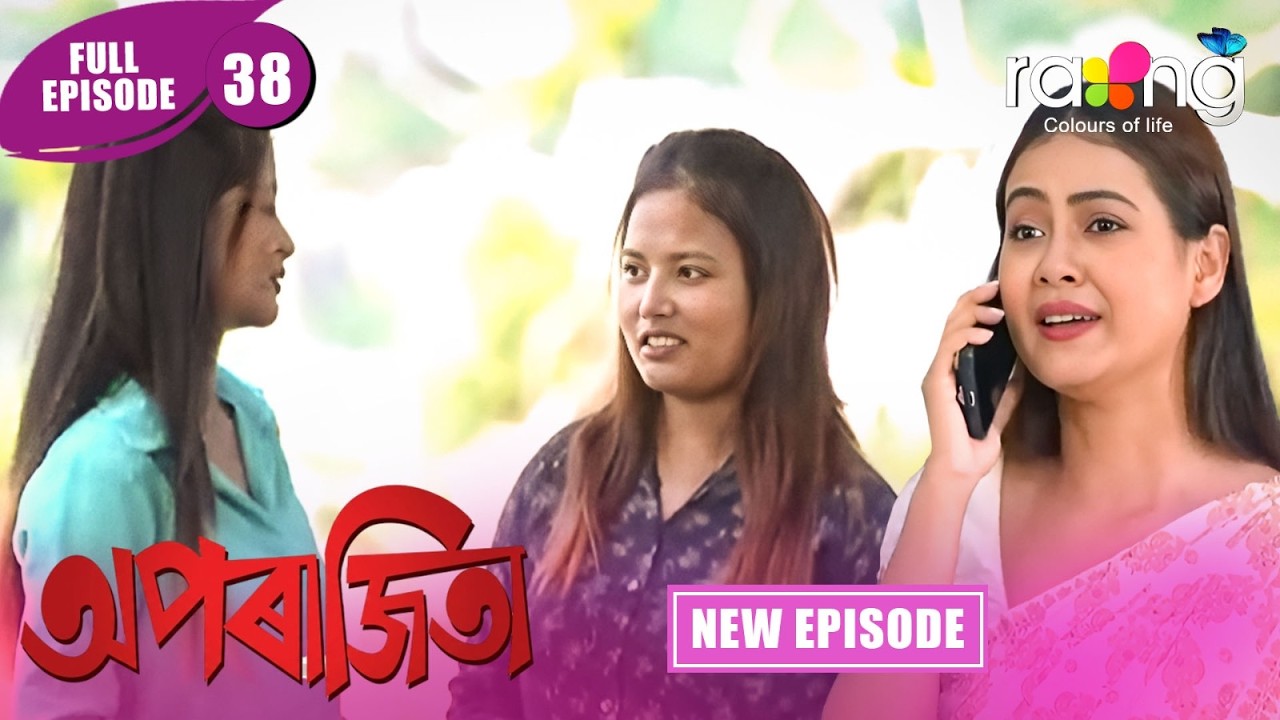 Aparajita - অপৰাজিতা | New Assamese Serial 2026 | Full Episode 38
