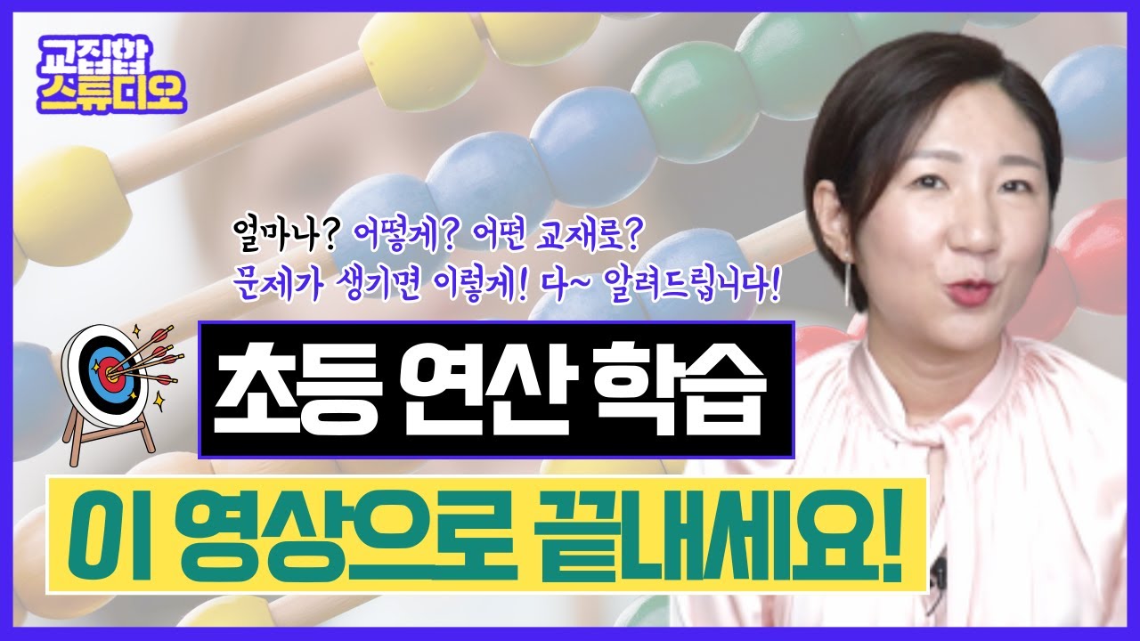 [초등 연산!] 이 영상을 보시면 더 이상의 궁금증은 없습니다.