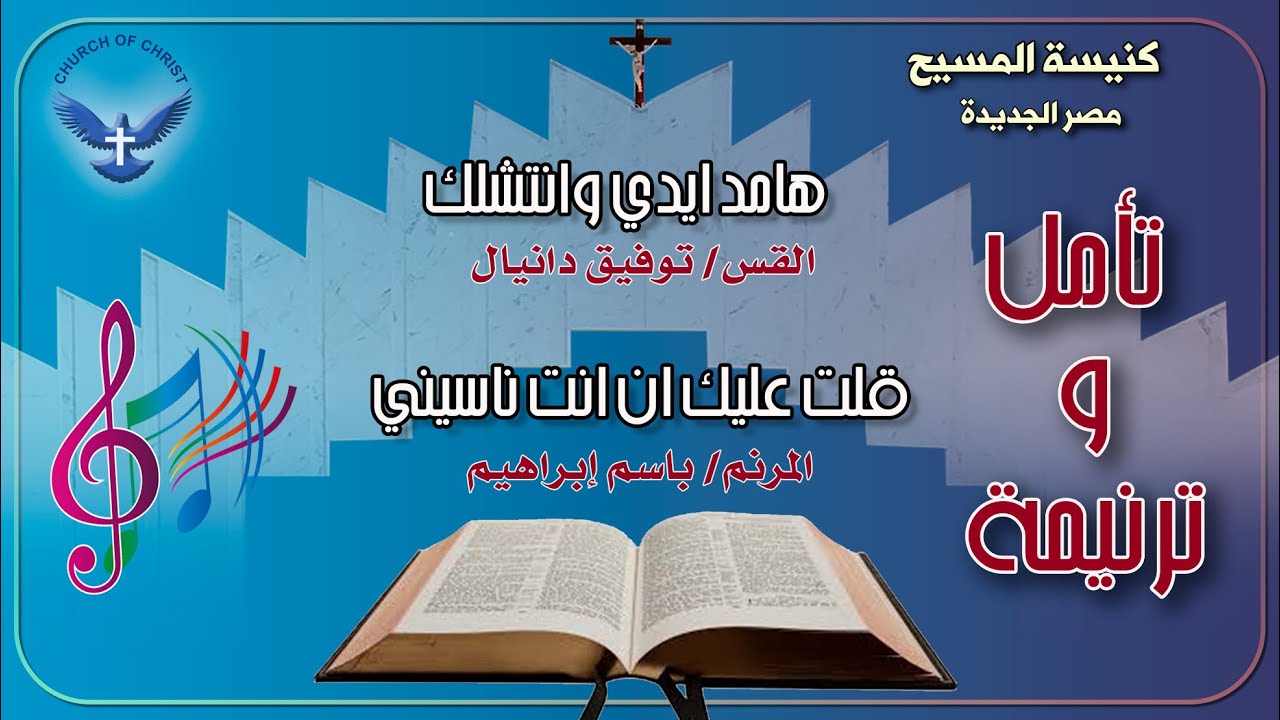 تأمل + ترنيمة 