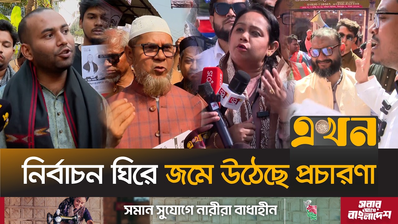 কিছু জায়গায় ভঙ্গ হচ্ছে নির্বাচনি আচরণবিধি | Dhaka Election | Election Campaign | Ekhon TV