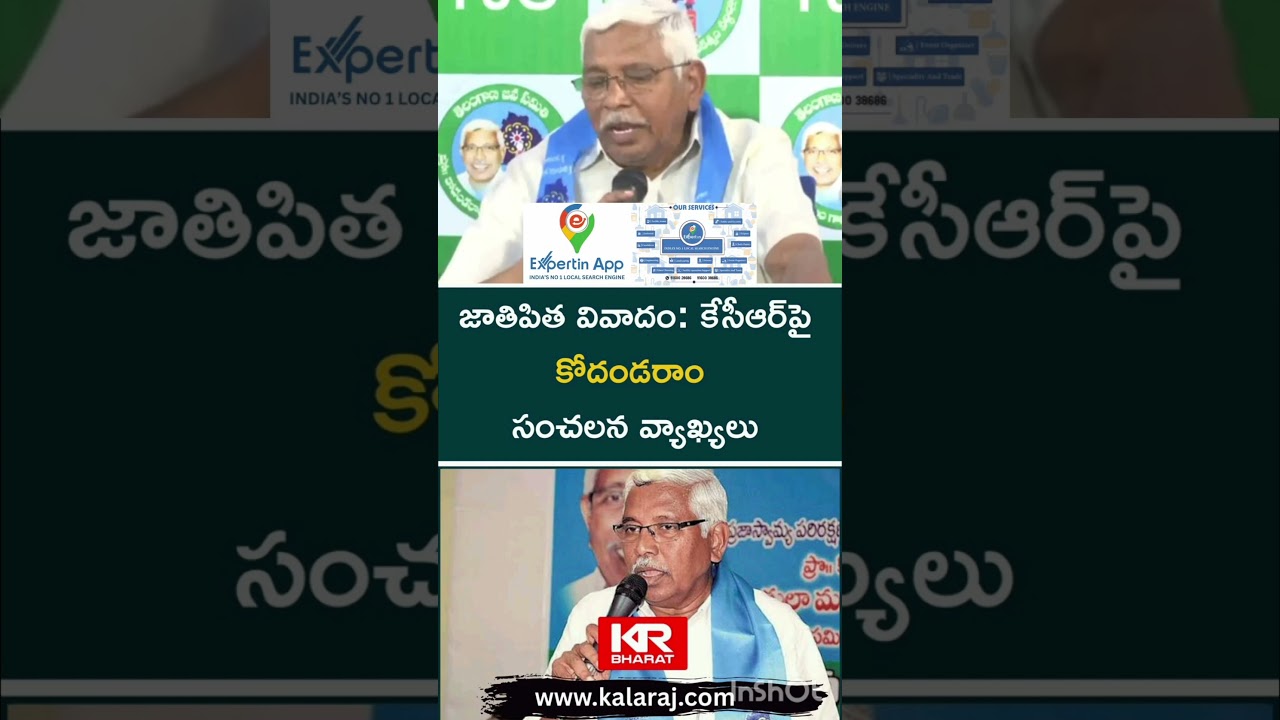 Caste Census Controversy: Kodandaram Makes Sensational Remarks on KCR | KR Bharat