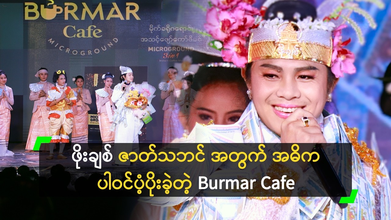 Burmar Cafe မှ ပံ့ပိုးကူညီတဲ့ (၁၅၃) ကြိမ်မြောက် ဗုဒ္ဓပူဇနိယ တပေါင်းပွဲတော် ကျင်းပ