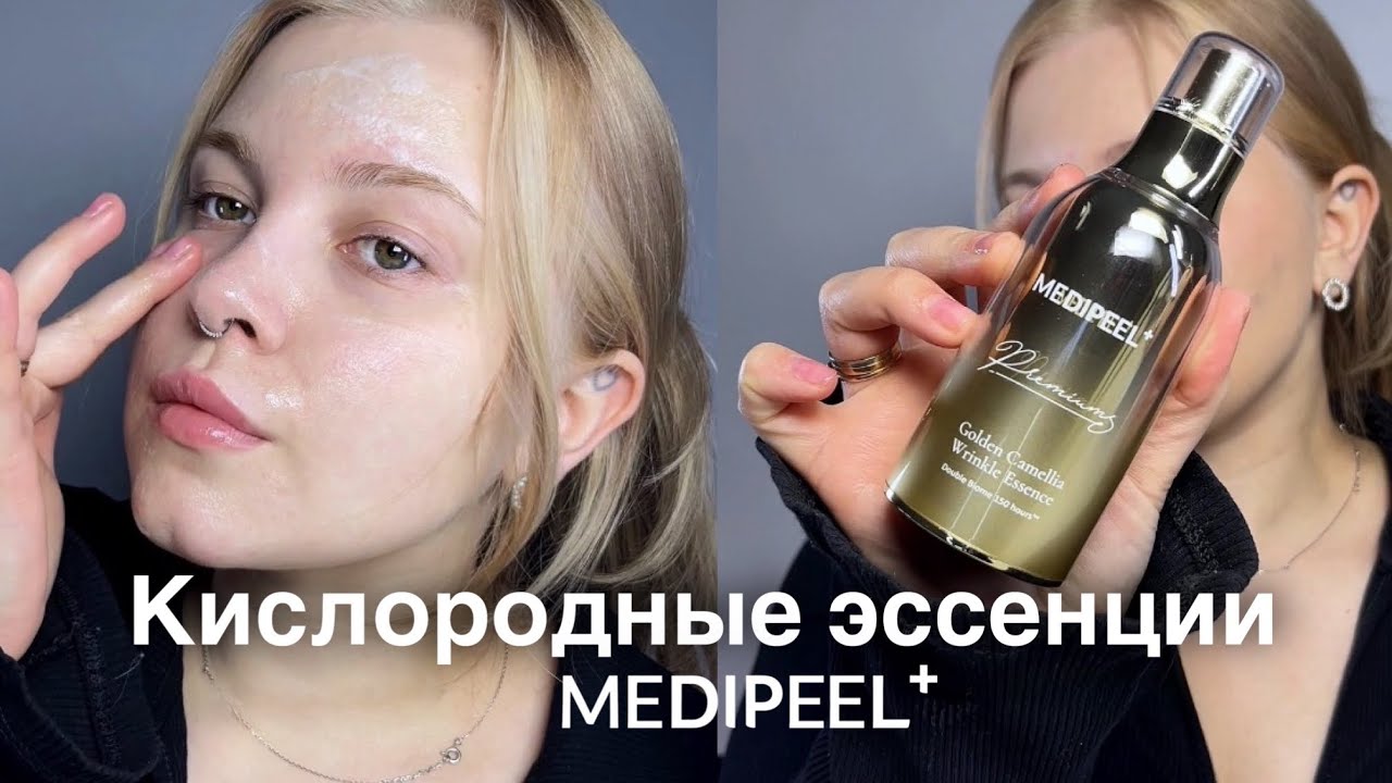 Кислородные Эссенции MEDIPEEL⁺