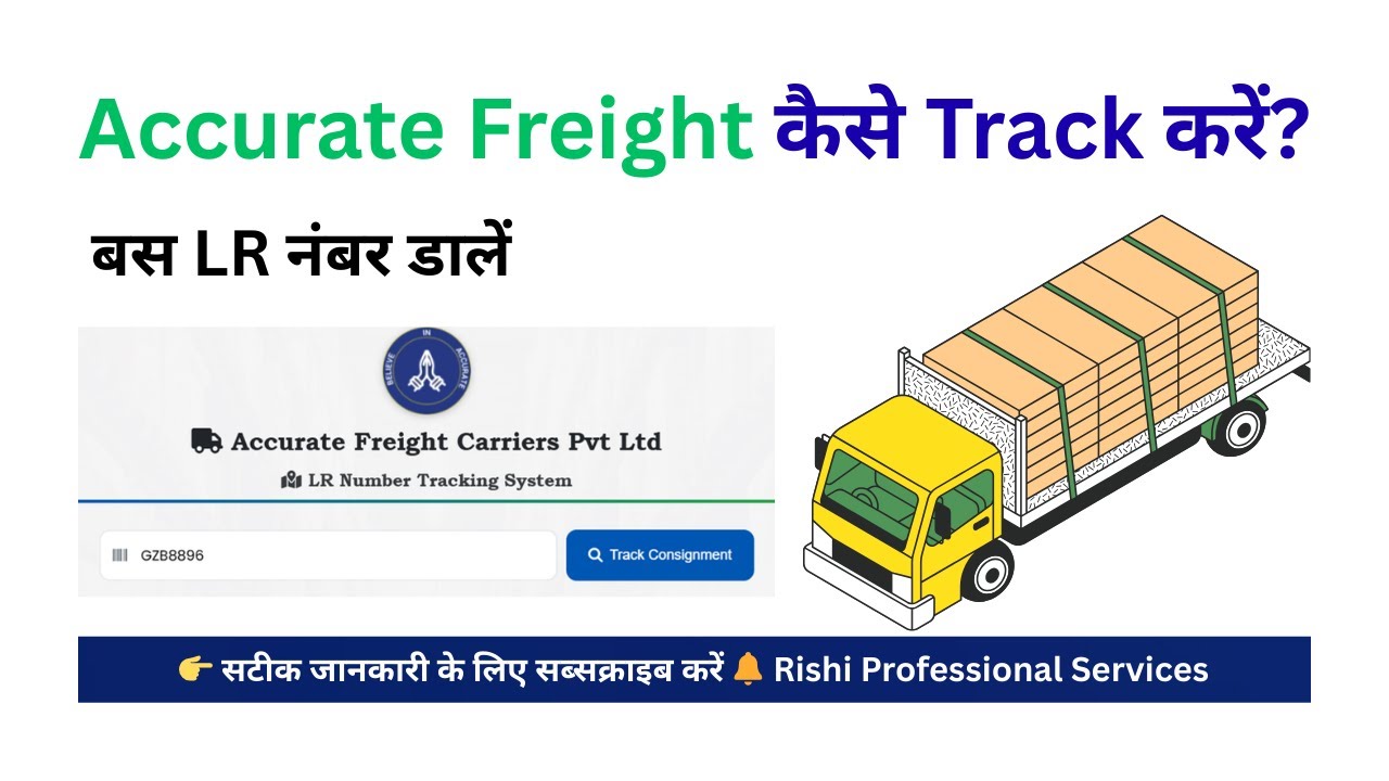📦 Accurate Freight Carriers Tracking 2026 | LR नंबर से Freight Status Online कैसे देखें