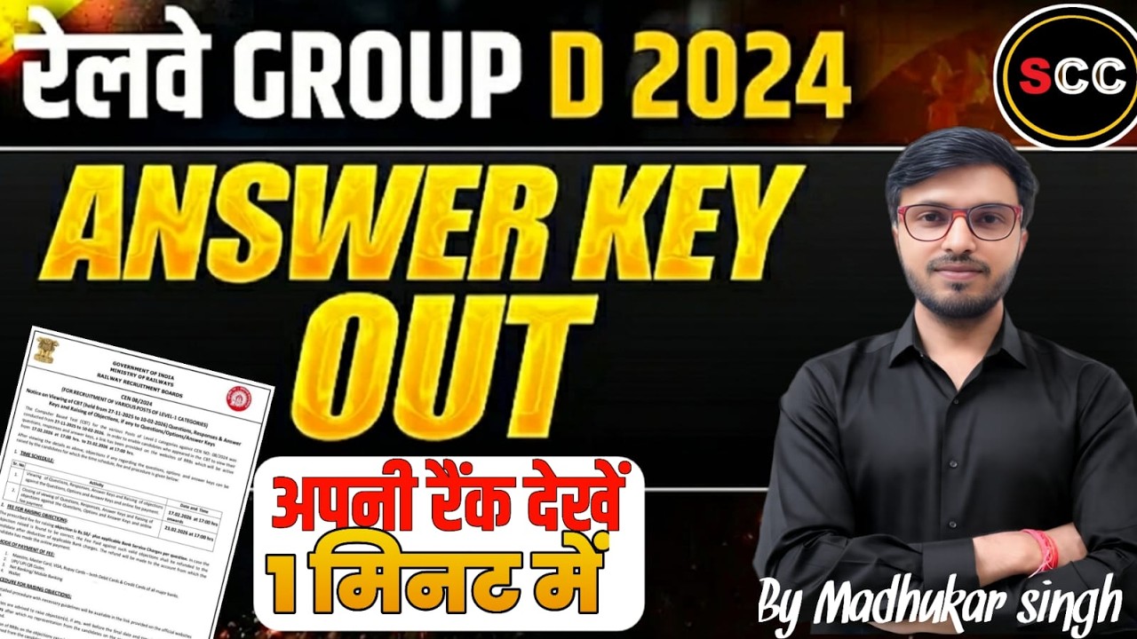 RRB Group D Answer Key Out | RRB Group D Answer Key Kaise Check Kare? | RRB Group D Answer Key 2025