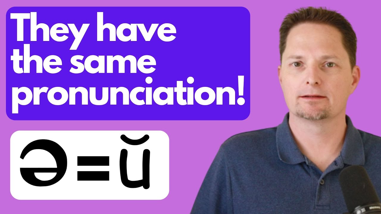 THE SCHWA SOUND AND THE SHORT U ARE PRONOUNCED THE SAME/AMERICAN ENGLISH, AMERICAN PRONUCIATION