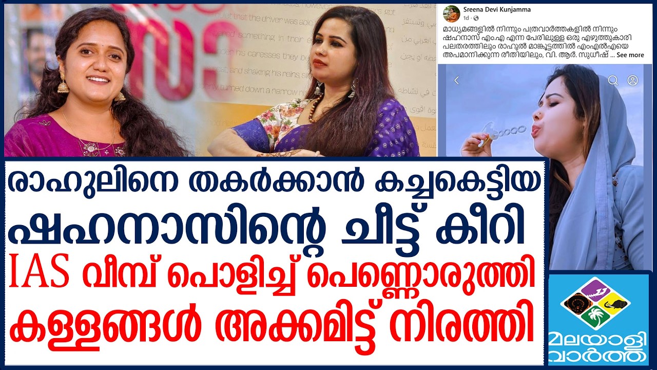 ശ്രീനാ ദേവി കുഞ്ഞമ്മ രണ്ടും കൽപ്പിച്ച്