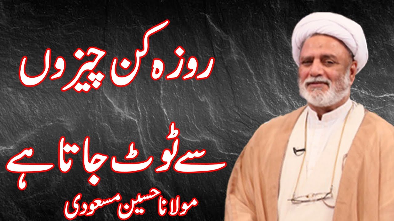 Roza Kin Cheezon Say Toot Jata Hai - Maulana Hussain Masudi