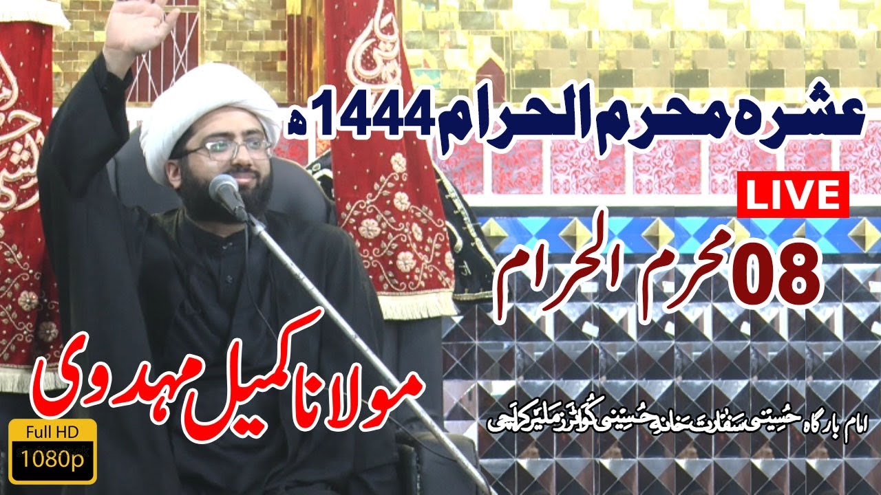 LIVE | Maulana Kumail Mehdavi | 08 Muharram 1444 | ImamBargah Hussaini Sifarat Khana | HSK