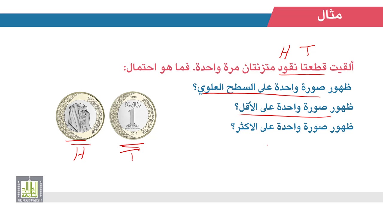 الإحصاء التطبيقي | 1 - 4 | مقدمة في الإحتمالات - 3