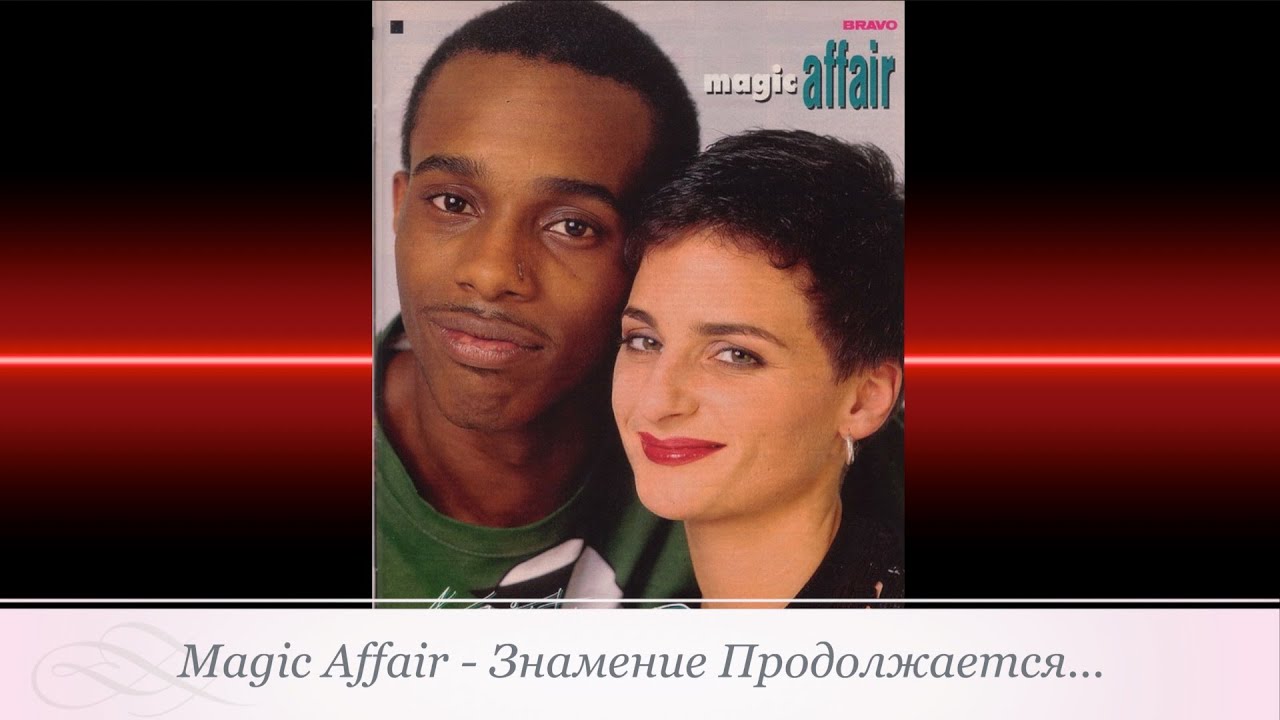 Magic Affair - Знамение продолжается...
