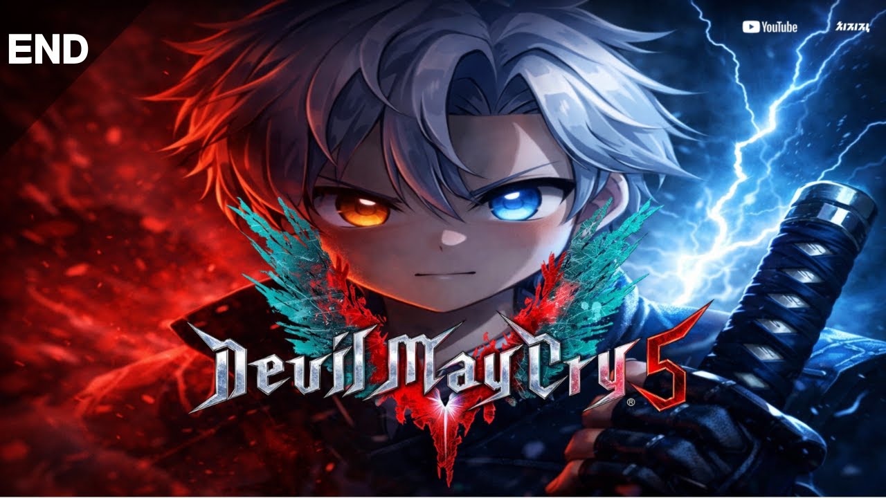 EP. 16 스타일리쉬하게 악마를 때려잡는다 | 데빌 메이 크라이 5 // DEVIL MAY CRY V