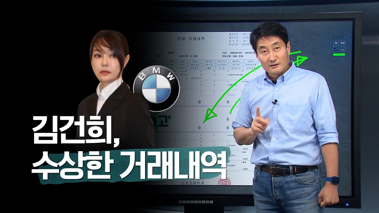 김건희, 수상한 거래내역_홍사훈 기자 [시사기획 창 비하인드]