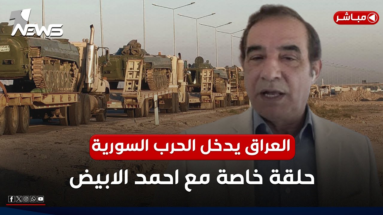 العراق سيدخل بالحرب في سوريا! حلقة خاصة مع السياسي احمد الابيض | كلام معقول مع عدي علي