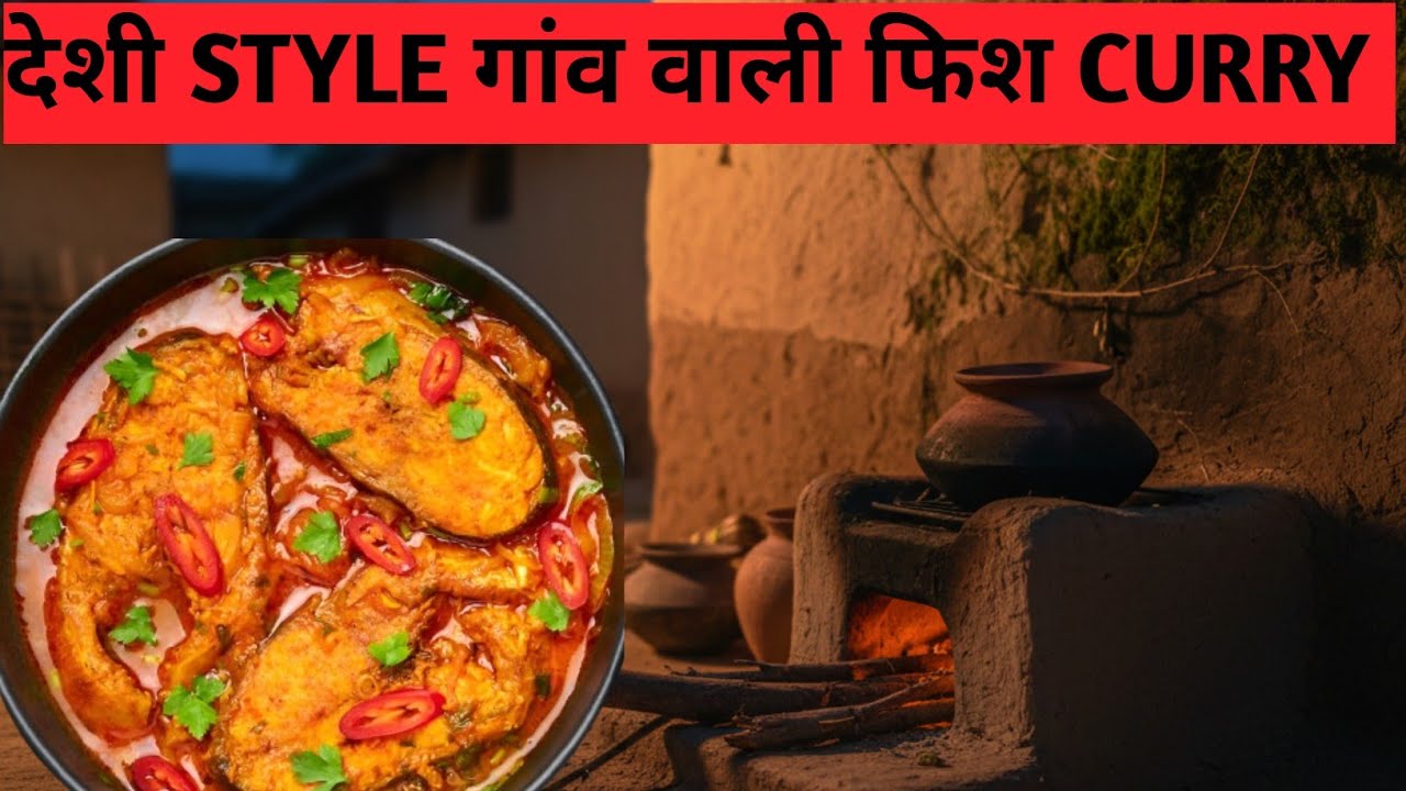 देशी style fish curry|fish curry in deshi style| fish recipe|fish corma #recipe #fish #deshi 
