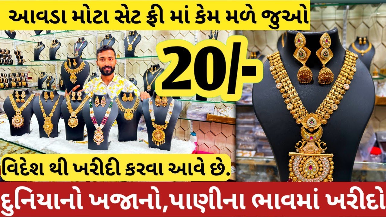 20/- રૂપિયા થી જ્વેલરી ચાલુ થાય અને ઘરે બેઠા તમે મંગાવી શકો છો,દુનિયા નો ખજાનો અહીં છે