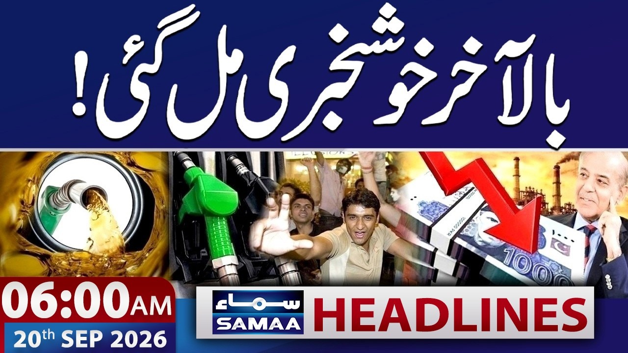 Petrol Price in Pakistan: Good News for Public | Govt's Big Announcement | 6 AM Samaa News Headlines