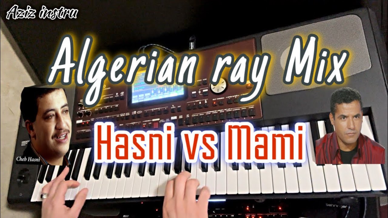 Hasni vs Mamiنبلع بابي ونصبر قلبي + جامي ننسى الباسي💕 نلومك يازهري + مادريش عليا🎶 ميكس راي جزائري 