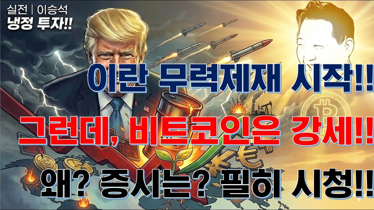 [긴급 이슈분석!!] 