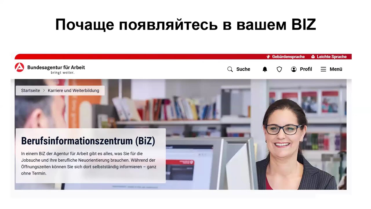 Grundsicherung 2026 и &sect;24: пошаговая работа с сайтом Arbeitsagentur. Часть 2