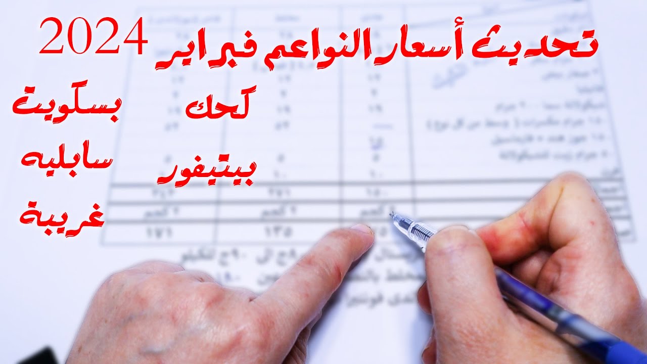 قبل ماتشتغلى ⚠️ تسعير نواعم العيد ( عادى / مخلط / فاخر ) فبراير 2024 بسعر اليوم 😉