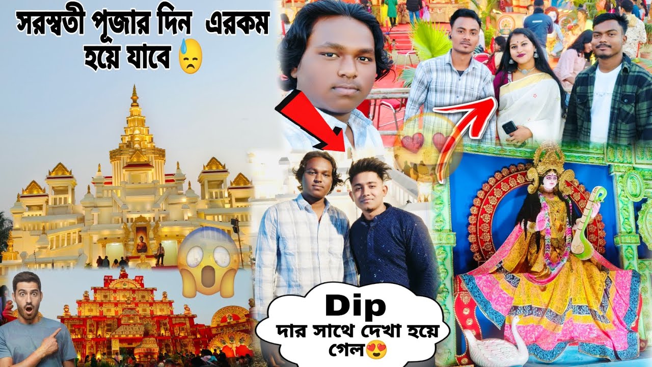 সরস্বতী পূজার দিন এরকম হয়ে যাবে 😓|  মেয়েটা কে হয় ? 😱| Dip দার সাথে দেখা হয়ে গেল 😍| SOURAV VLOGS 