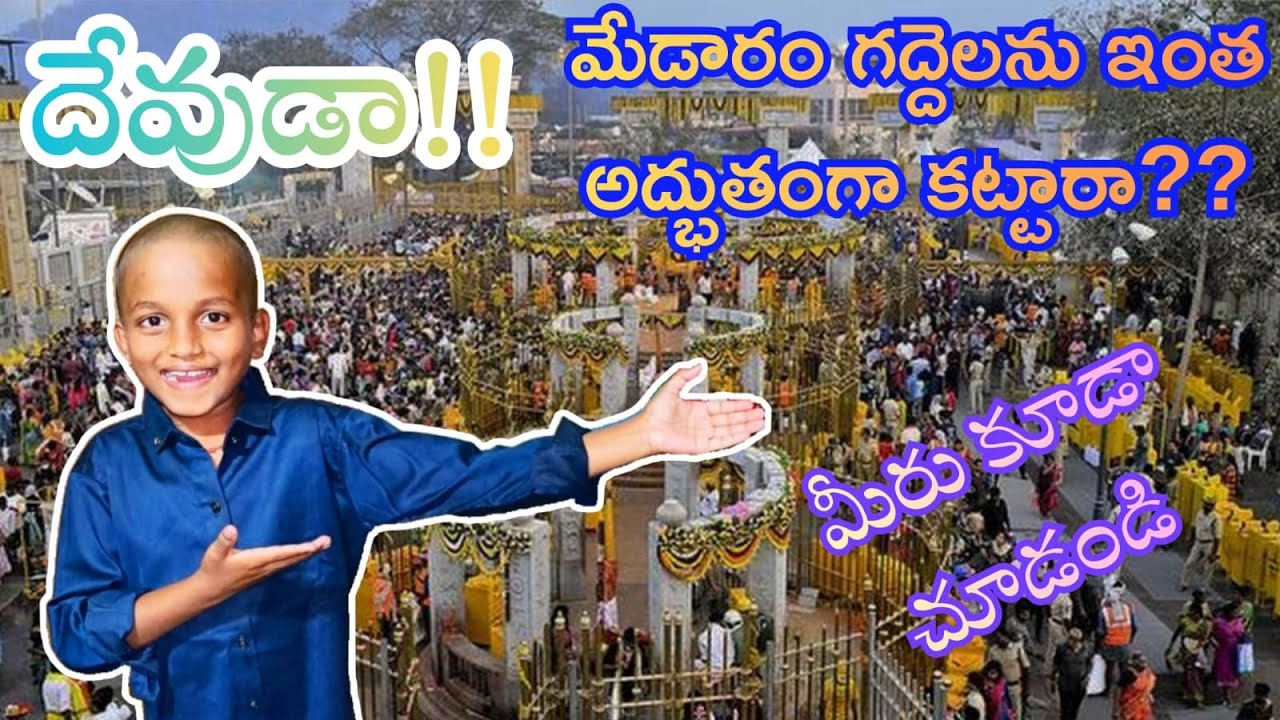 మేడారం గద్దెలు ఇంత అద్భుతంగా కట్టారా || MEDARAM || SEETAKKA || 2026 MEDRAM JATHARA ||