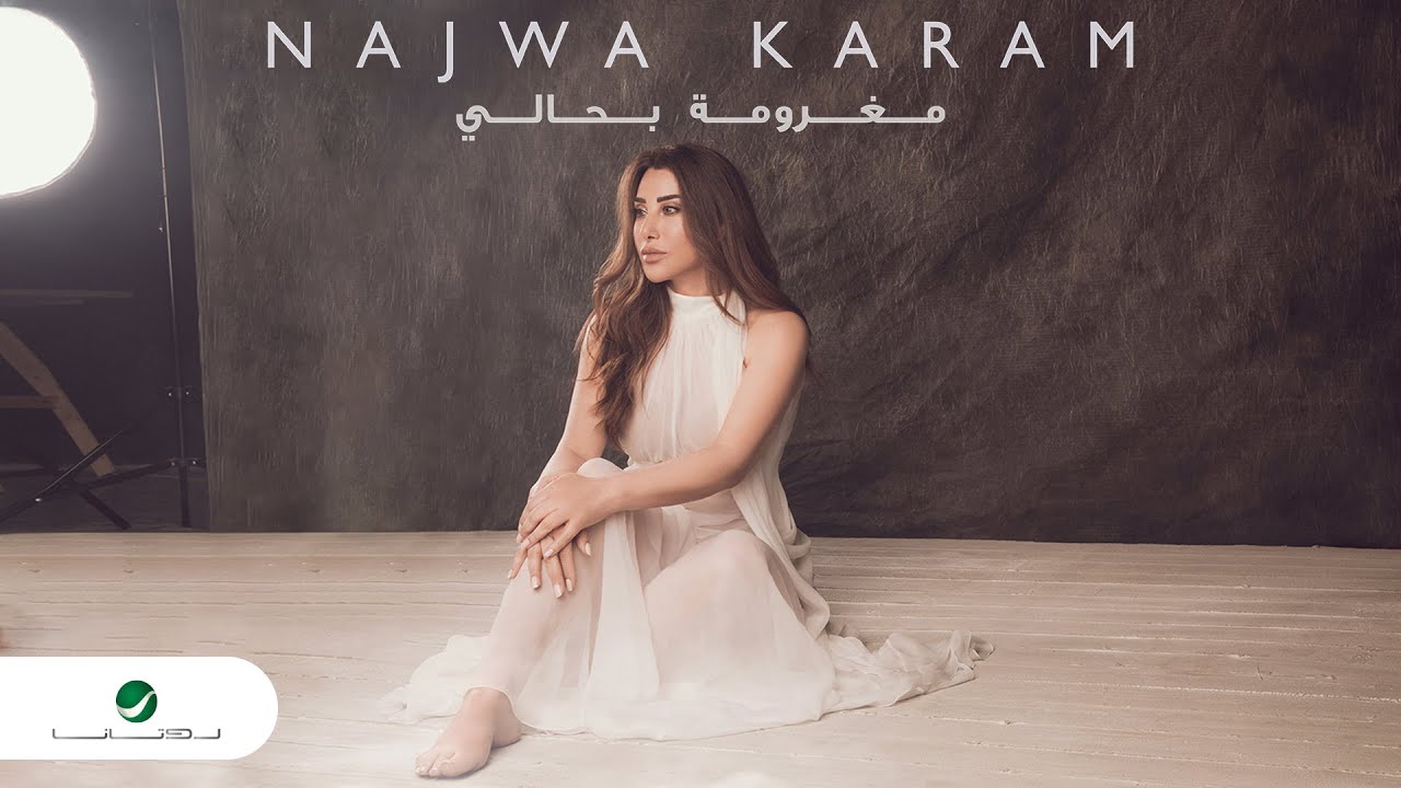 Najwa Karam - Maghroumeh Bhalee | Lyrics Video 2023 | نجوى كرم - مغرومة بحالي