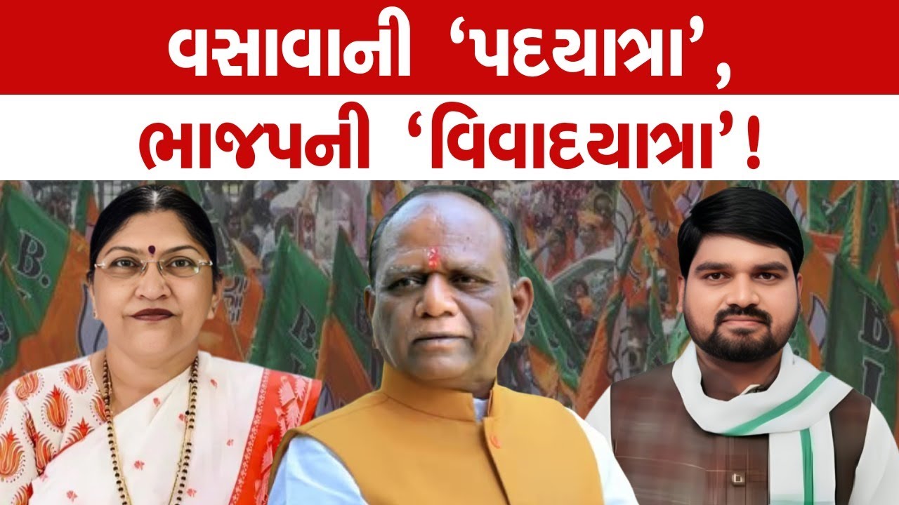 Chaitar Vasavaને લઈને ભાજપની અંદર જામી ભાંજગડ | Bharuch Politics | Gujarat Politics