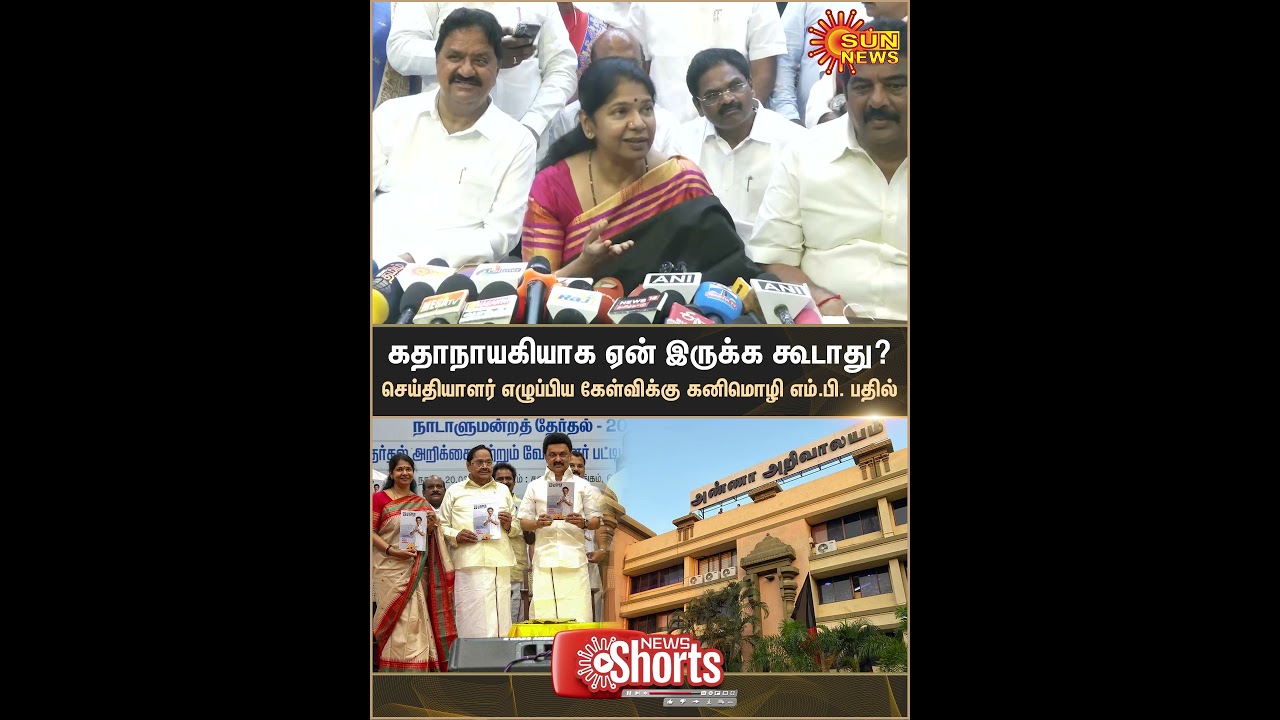 Kanimozhi MP Latest Speech | DMK Election Manifesto 2026 | Sun News
