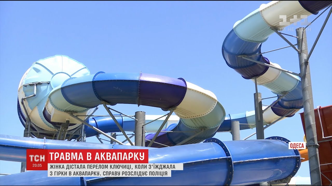 В аквапарку Одеси жінка дістала перелом ключиці під час катанні з гірки