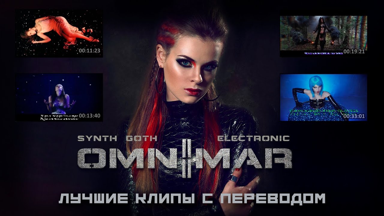 Omnimar - The Best Hits (unofficial, с переводом)