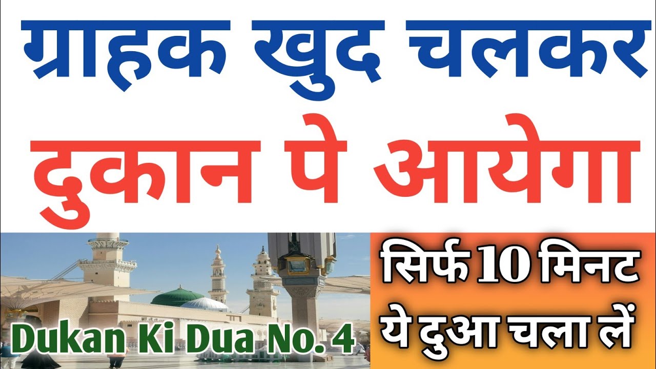 Garahak Khud Chal Kar Dukan Pe Ayega | Sirf 10 Minute Ye Dua Chala Lein | Dukan Ki Dua No. 4 |