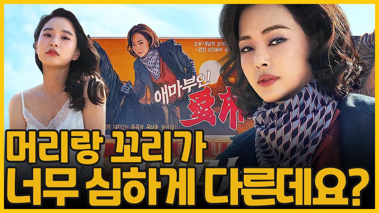 머리랑 꼬리가 너무 심하게 다른데요? | 넷플릭스 드라마 애마