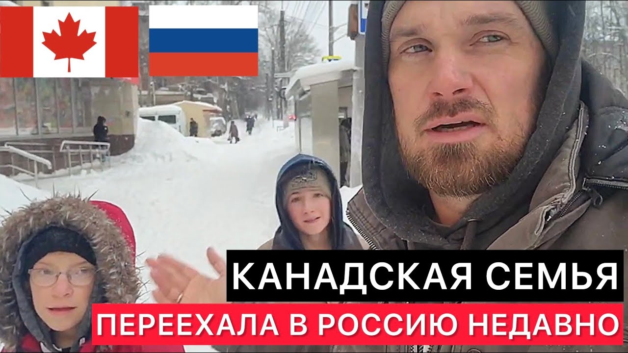МНОГОДЕТНАЯ КАНАДСКАЯ СЕМЬЯ ПЕРЕЕХАЛА НЕДАВНО В РОССИЮ. ОБ ЭТОМ НЕ РАССКАЖУТ ЗАПАДНЫЕ СМИ.