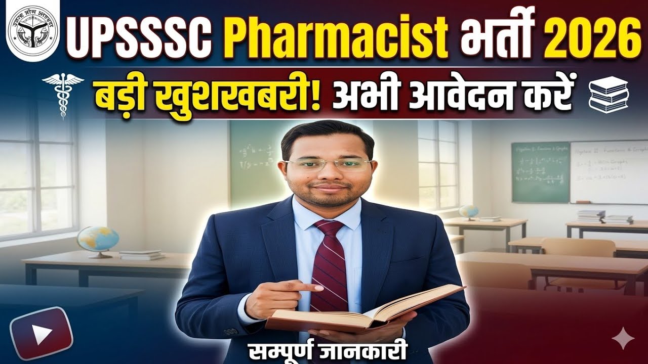 UPSSSC Pharmacist Recruitment 2026 | बड़ी खुशखबरी! 🩺 | Eligibility, Syllabus & Full Details