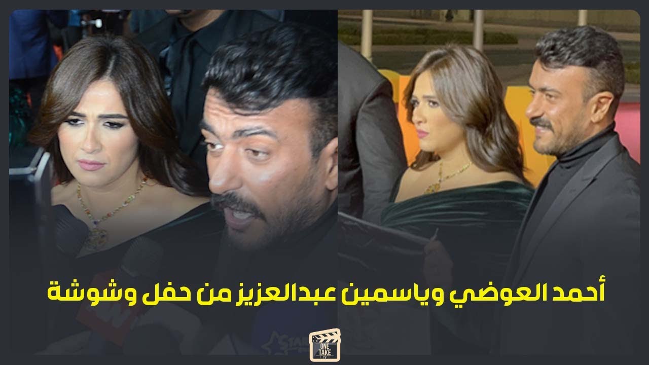 ياسمين عبدالعزيز توجه رسالة لأحمد حلمي بسبب رحيل شقيقه وأحمد العوضي يكشف تفاصيل مسلسله في رمضان