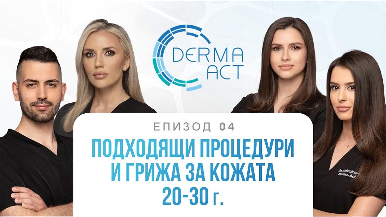 Подходящи процедури от 20-годишна възраст