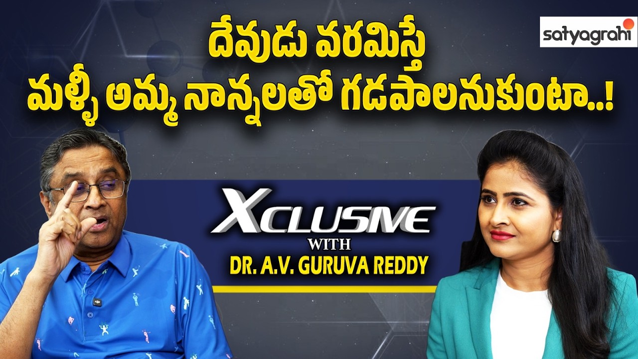 జీవితంలో రెండే రెండు కావాలనుకున్నా.. కానీ..!|Dr. Guruvareddy | Health Awareness, Lifestyle & Medical