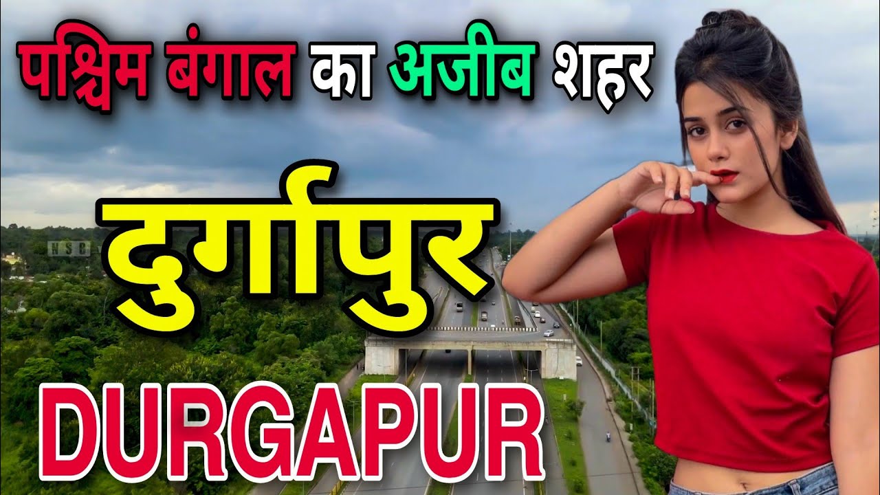 दुर्गापुर - पश्चिम बंगाल का अजीब शहर || FACTS ABOUT DURGAPUR || DURGAPUR TOURIST PLACES || DURGAPUR