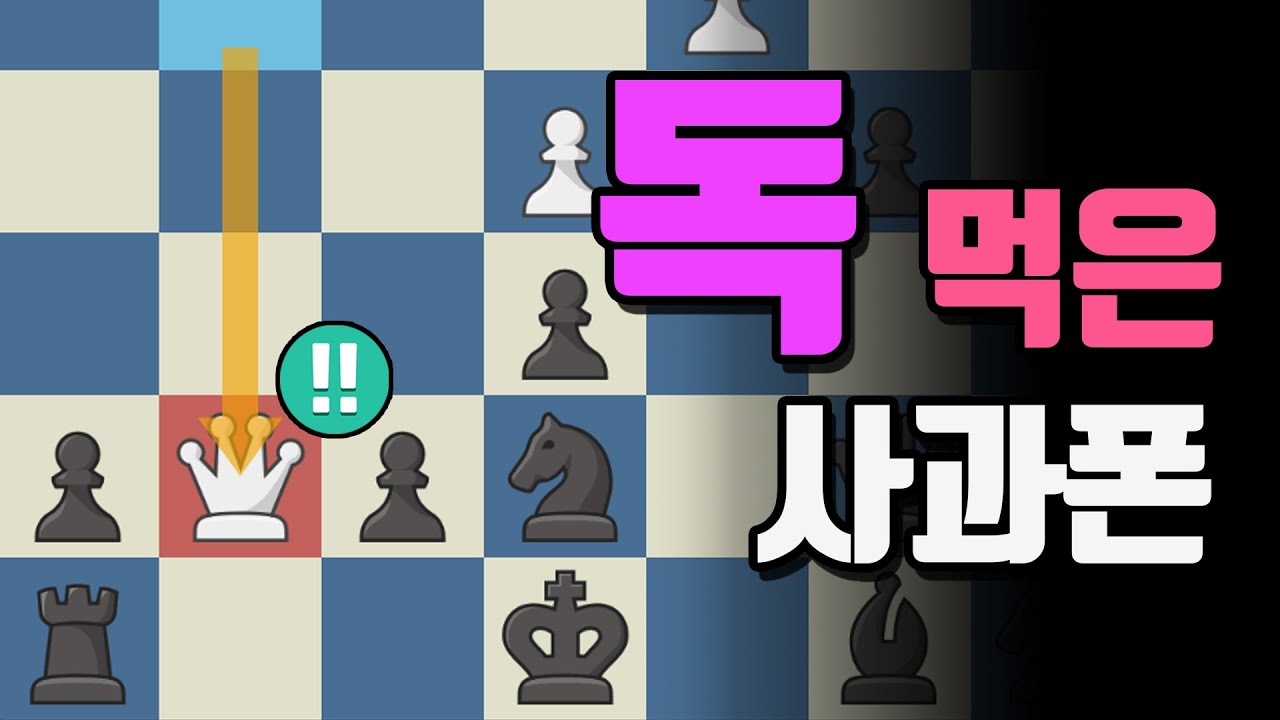 독먹은 사과폰 오프닝을 보여드립니다. 폰2개 주고 이기는 마스터들의 리얼 갬빗오프닝 | 프렌치 위나워 PPV