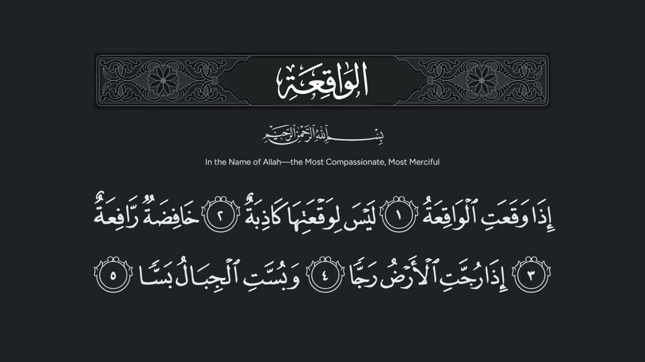 Surah Al Waqi'ah - 56 (سورة الواقعة) – Beautiful Quran Recitation with Arabic Text | Full HD