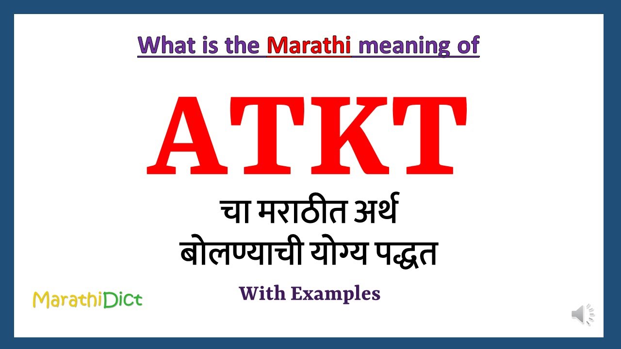ATKT Meaning in Marathi | ATKT म्हणजे काय | ATKT in Marathi Dictionary |